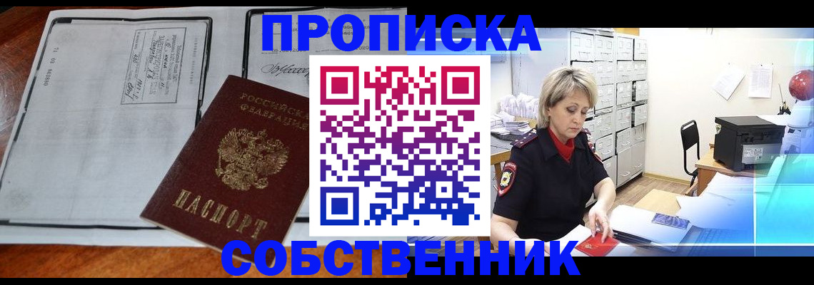прописка паспорт в Лабытнанги