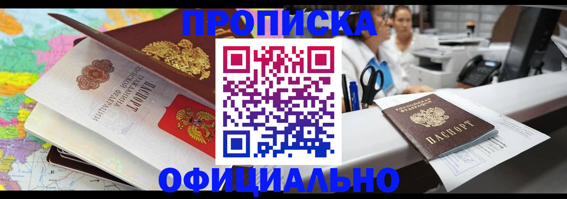 временная прописка в Лабытнанги