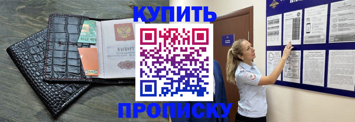 прописка штамп в Лабытнанги