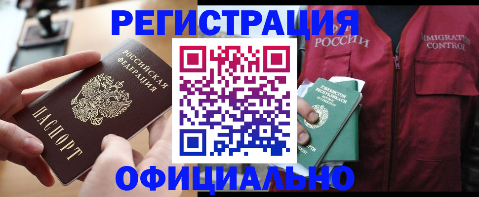 временная регистрация в Лабытнанги