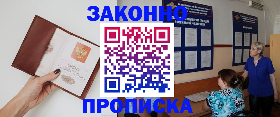 прописка от собственника в Лабытнанги