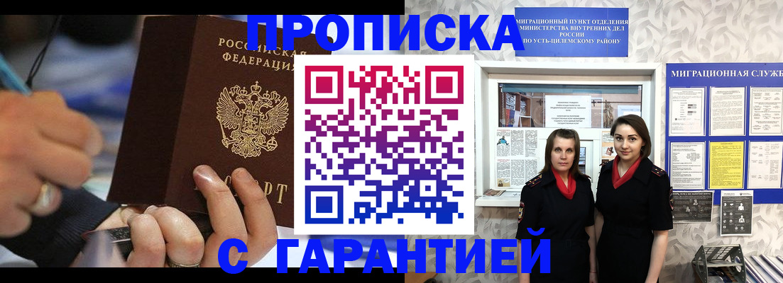 прописка регистрация в Лабытнанги