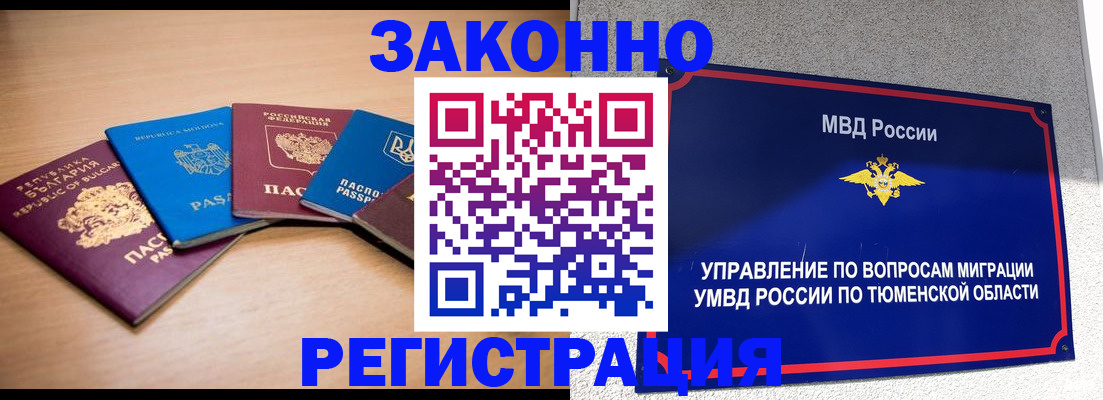 прописка в квартире в Лабытнанги