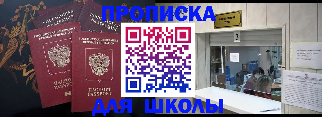прописка для школы в Лабытнанги